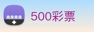 500彩票 logo